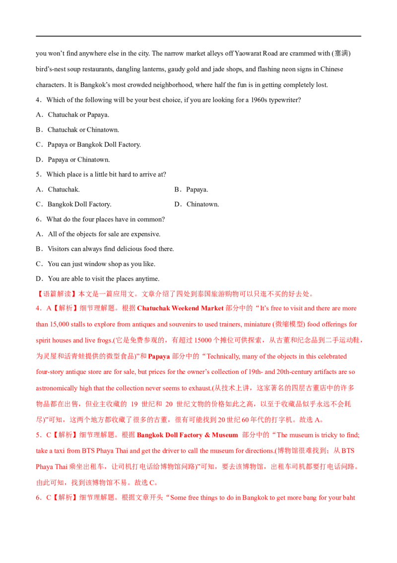 专题01阅读理解应用文-大题精做冲刺2023年高考英语大题突破+限时集训（新高考专用）（解析版）_3.2025英语总复习_2023年新高考资料_专项复习