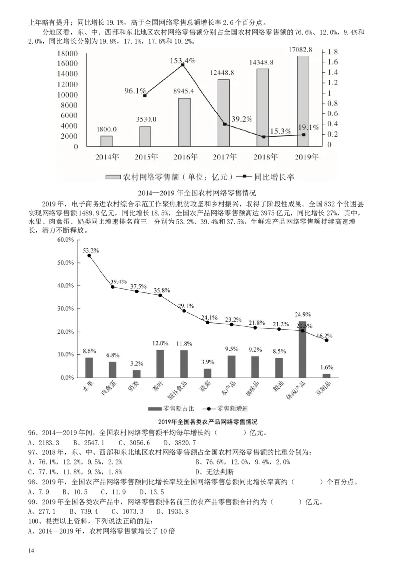 2020年0809广东公务员考试《行测》真题（乡镇）_34省+国考真题_此文件夹为word版,不推荐使用_此word版为,不推荐使用_此word版为,不推荐使用_题目