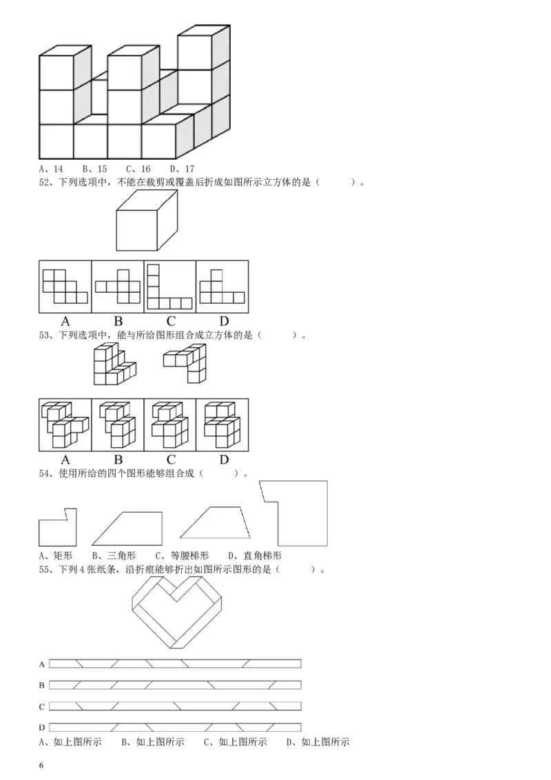 2020年0809广东公务员考试《行测》真题（乡镇）_34省+国考真题_此文件夹为word版,不推荐使用_此word版为,不推荐使用_此word版为,不推荐使用_题目