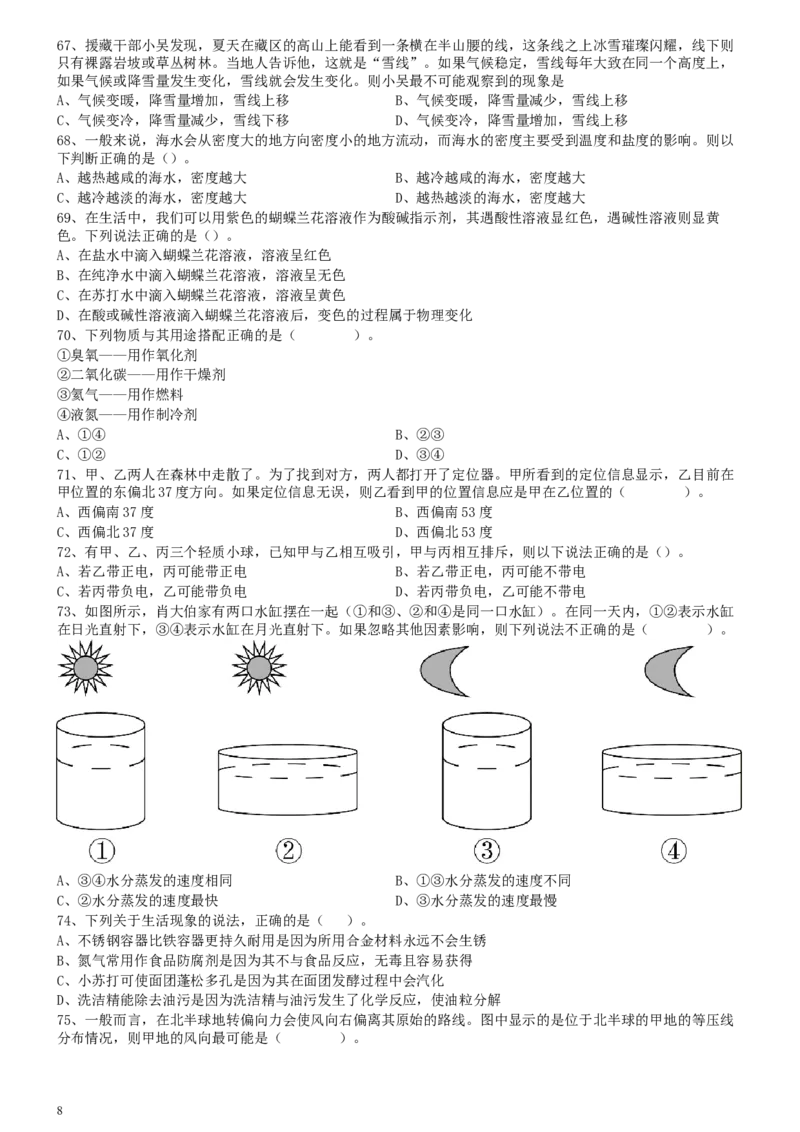 2020年0809广东公务员考试《行测》真题（乡镇）_34省+国考真题_此文件夹为word版,不推荐使用_此word版为,不推荐使用_此word版为,不推荐使用_题目