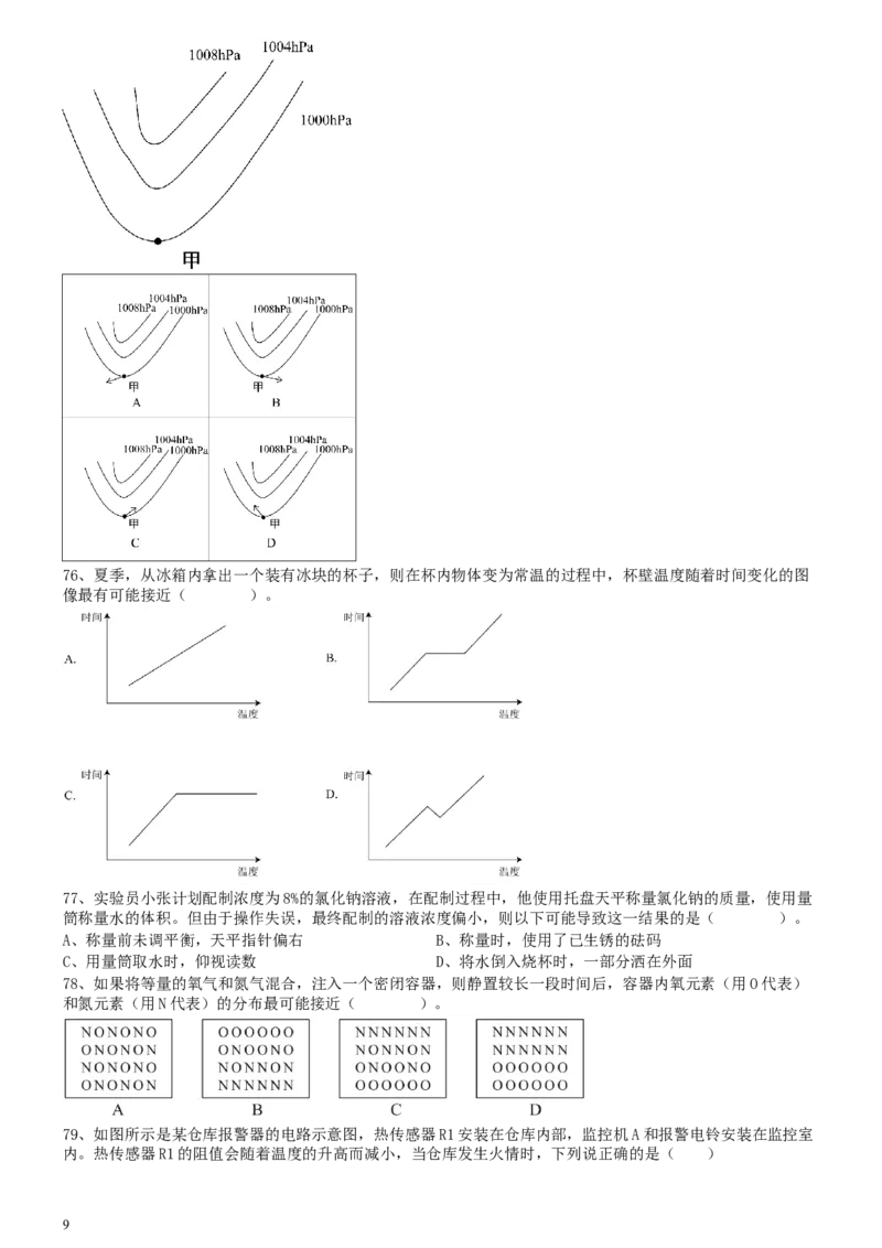 2020年0809广东公务员考试《行测》真题（乡镇）_34省+国考真题_此文件夹为word版,不推荐使用_此word版为,不推荐使用_此word版为,不推荐使用_题目