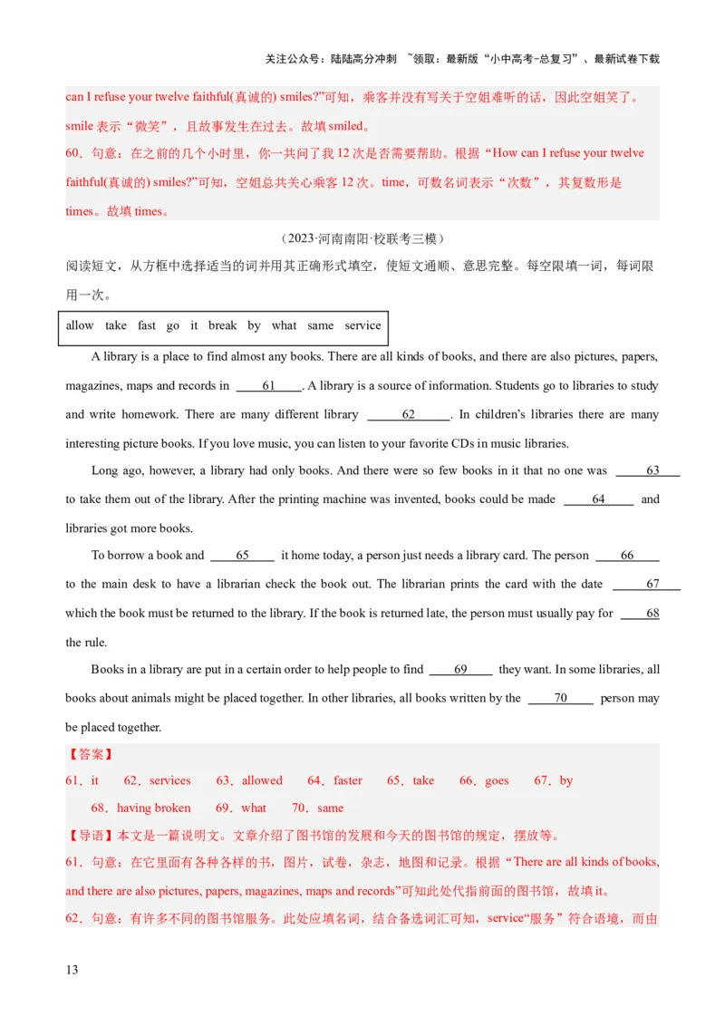 第10讲选词填空（讲义）-2024年中考英语一轮复习讲练测（全国通用）（解析版）_02中考总复习（2026版更新中）_03-英语-中考总复习_2024年中考复习资料_一轮复习