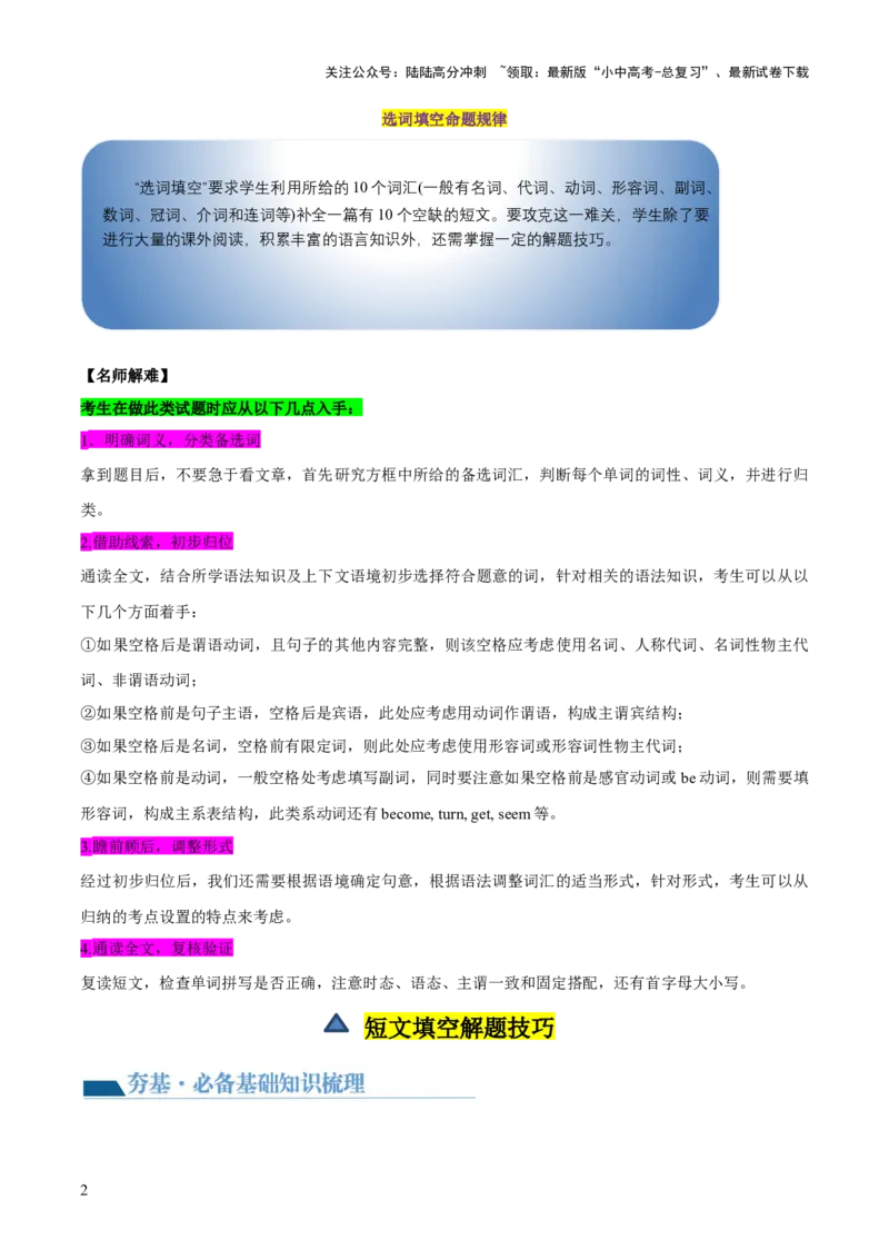 第10讲选词填空（讲义）-2024年中考英语一轮复习讲练测（全国通用）（解析版）_02中考总复习（2026版更新中）_03-英语-中考总复习_2024年中考复习资料_一轮复习