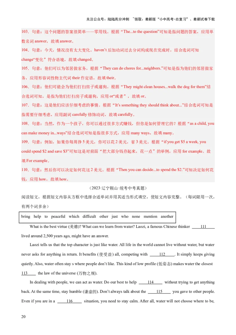 第10讲选词填空（讲义）-2024年中考英语一轮复习讲练测（全国通用）（解析版）_02中考总复习（2026版更新中）_03-英语-中考总复习_2024年中考复习资料_一轮复习