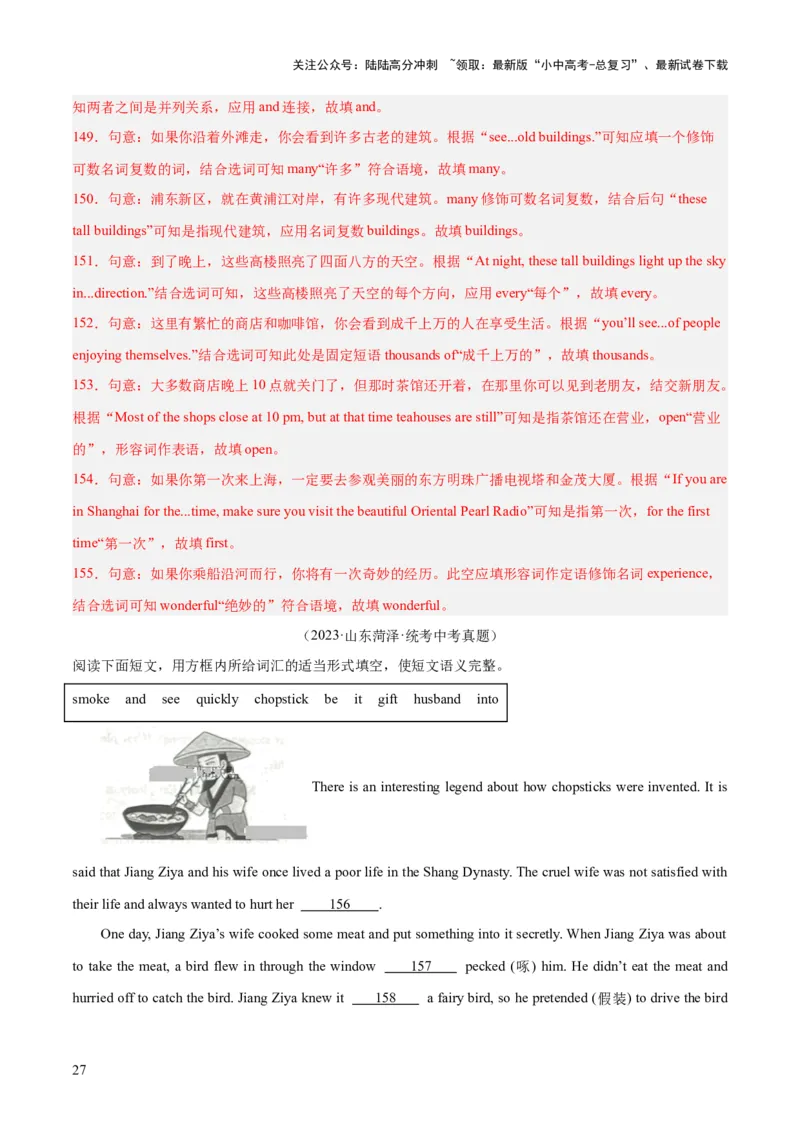 第10讲选词填空（讲义）-2024年中考英语一轮复习讲练测（全国通用）（解析版）_02中考总复习（2026版更新中）_03-英语-中考总复习_2024年中考复习资料_一轮复习