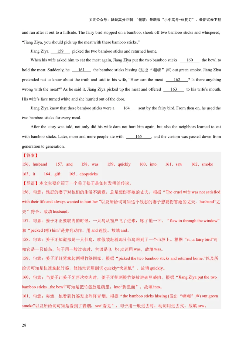 第10讲选词填空（讲义）-2024年中考英语一轮复习讲练测（全国通用）（解析版）_02中考总复习（2026版更新中）_03-英语-中考总复习_2024年中考复习资料_一轮复习