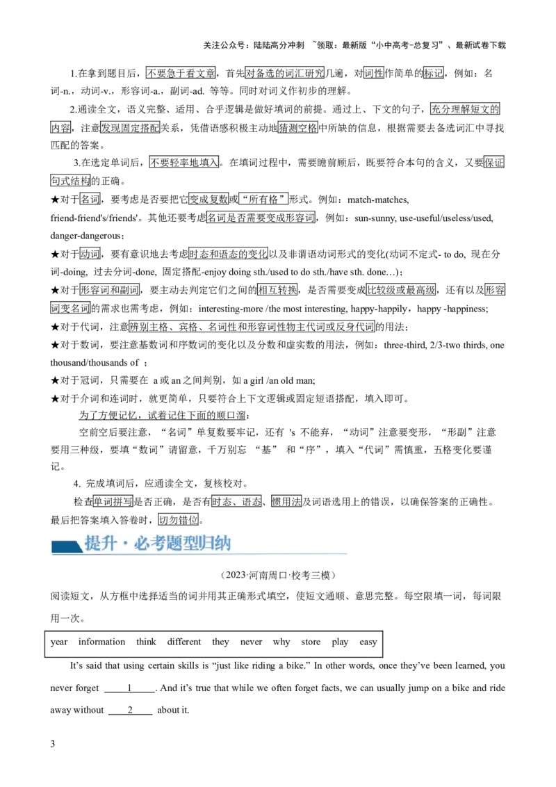 第10讲选词填空（讲义）-2024年中考英语一轮复习讲练测（全国通用）（解析版）_02中考总复习（2026版更新中）_03-英语-中考总复习_2024年中考复习资料_一轮复习