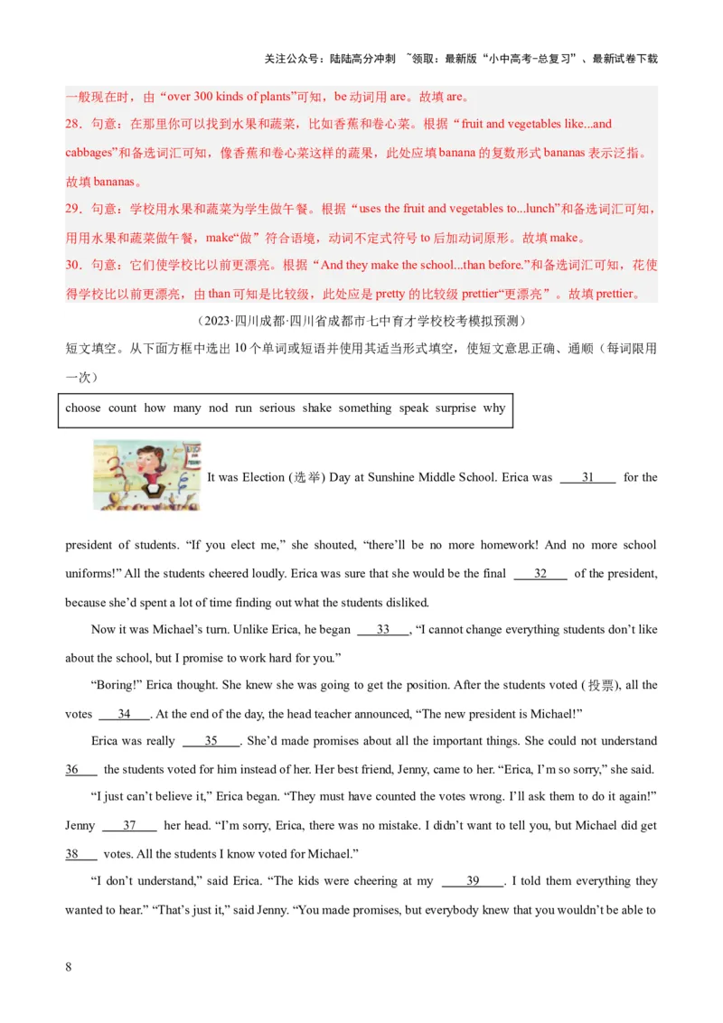 第10讲选词填空（讲义）-2024年中考英语一轮复习讲练测（全国通用）（解析版）_02中考总复习（2026版更新中）_03-英语-中考总复习_2024年中考复习资料_一轮复习