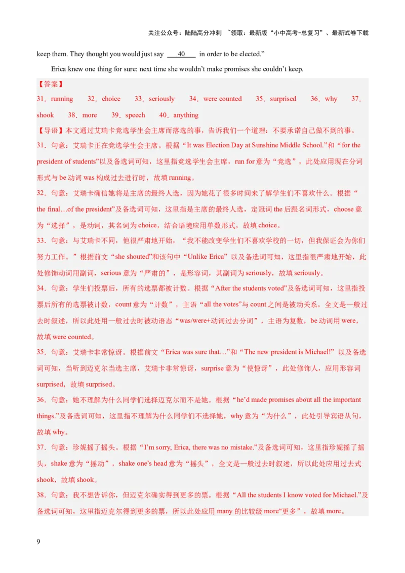 第10讲选词填空（讲义）-2024年中考英语一轮复习讲练测（全国通用）（解析版）_02中考总复习（2026版更新中）_03-英语-中考总复习_2024年中考复习资料_一轮复习