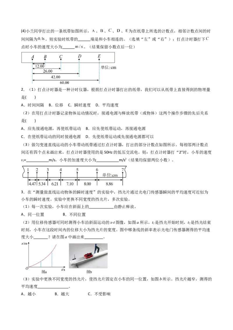 考点05测量直线运动物体的瞬时速度（核心考点精讲精练）（原卷版）_4.2025物理总复习_2025年新高考资料_一轮复习_备战2025年高考物理一轮复习考点帮（新高考通用）
