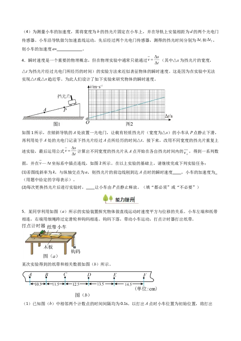 考点05测量直线运动物体的瞬时速度（核心考点精讲精练）（原卷版）_4.2025物理总复习_2025年新高考资料_一轮复习_备战2025年高考物理一轮复习考点帮（新高考通用）
