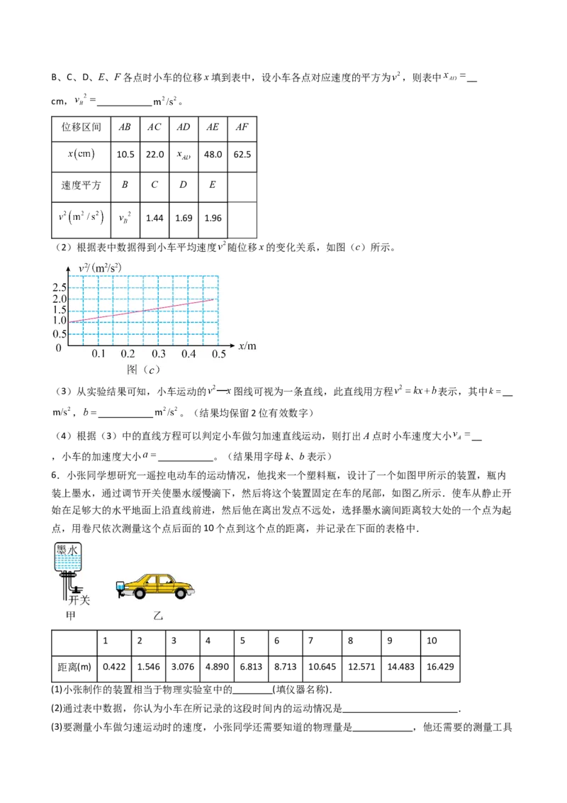 考点05测量直线运动物体的瞬时速度（核心考点精讲精练）（原卷版）_4.2025物理总复习_2025年新高考资料_一轮复习_备战2025年高考物理一轮复习考点帮（新高考通用）