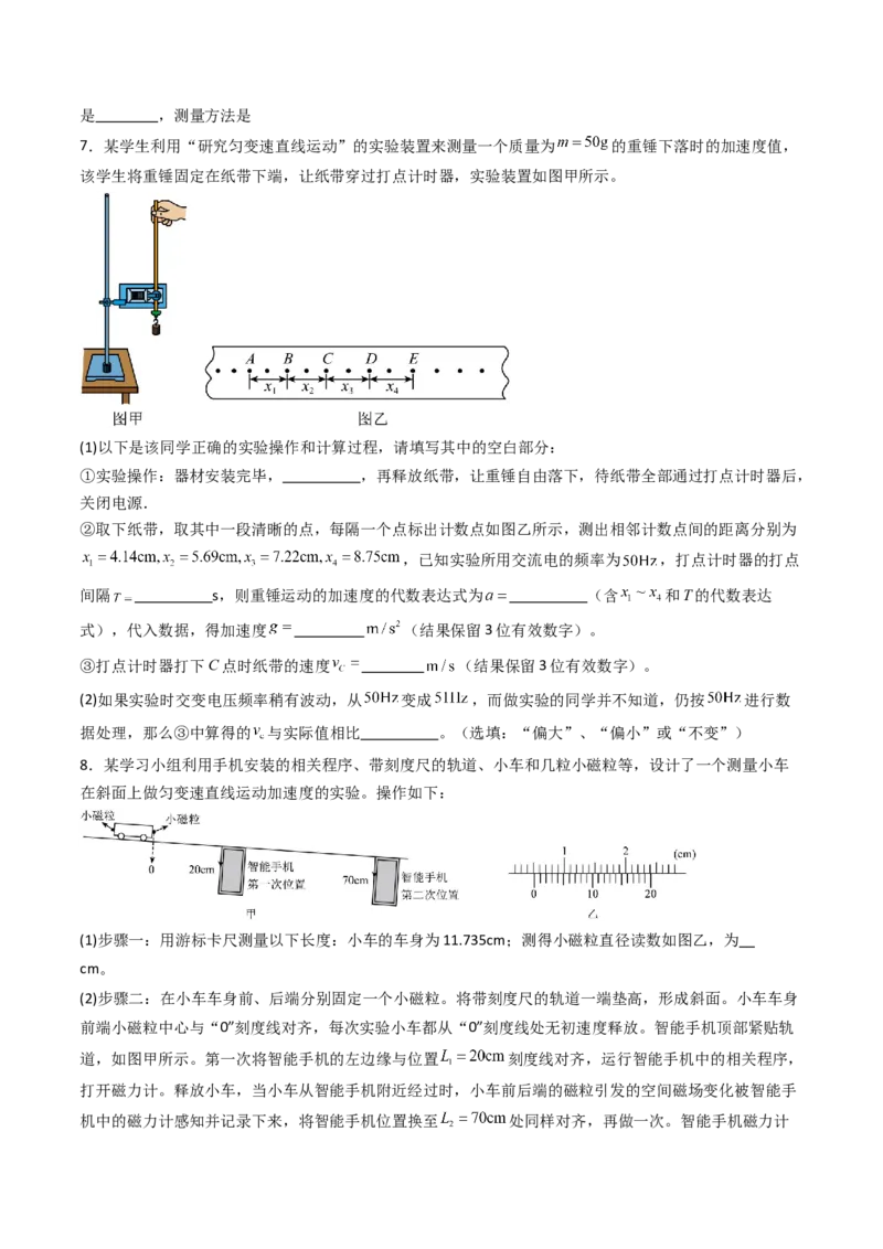 考点05测量直线运动物体的瞬时速度（核心考点精讲精练）（原卷版）_4.2025物理总复习_2025年新高考资料_一轮复习_备战2025年高考物理一轮复习考点帮（新高考通用）