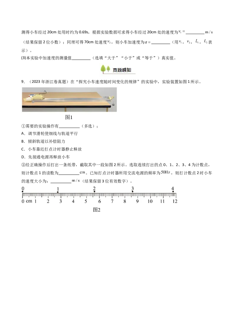 考点05测量直线运动物体的瞬时速度（核心考点精讲精练）（原卷版）_4.2025物理总复习_2025年新高考资料_一轮复习_备战2025年高考物理一轮复习考点帮（新高考通用）
