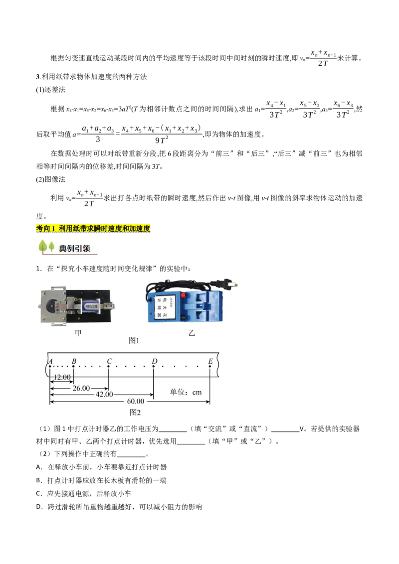 考点05测量直线运动物体的瞬时速度（核心考点精讲精练）（原卷版）_4.2025物理总复习_2025年新高考资料_一轮复习_备战2025年高考物理一轮复习考点帮（新高考通用）