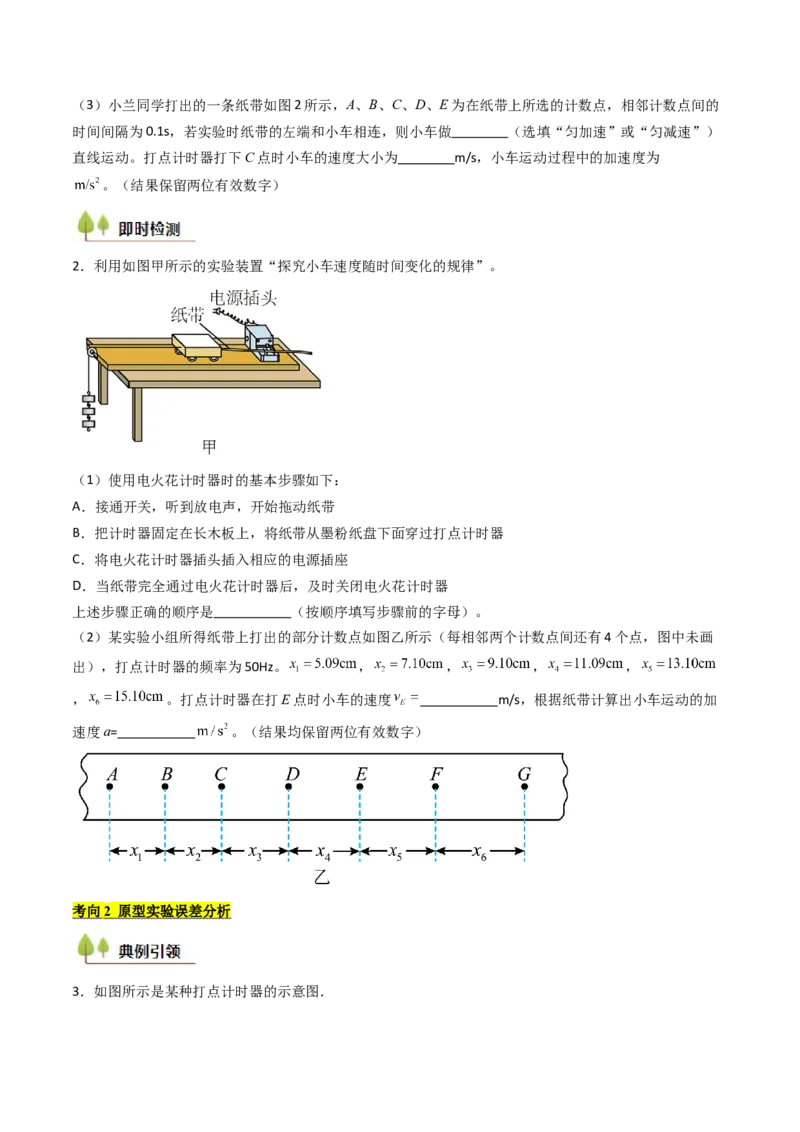 考点05测量直线运动物体的瞬时速度（核心考点精讲精练）（原卷版）_4.2025物理总复习_2025年新高考资料_一轮复习_备战2025年高考物理一轮复习考点帮（新高考通用）