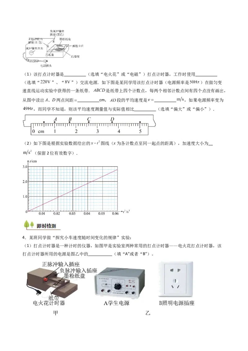 考点05测量直线运动物体的瞬时速度（核心考点精讲精练）（原卷版）_4.2025物理总复习_2025年新高考资料_一轮复习_备战2025年高考物理一轮复习考点帮（新高考通用）