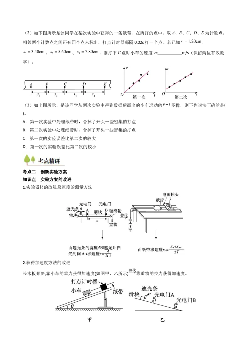 考点05测量直线运动物体的瞬时速度（核心考点精讲精练）（原卷版）_4.2025物理总复习_2025年新高考资料_一轮复习_备战2025年高考物理一轮复习考点帮（新高考通用）
