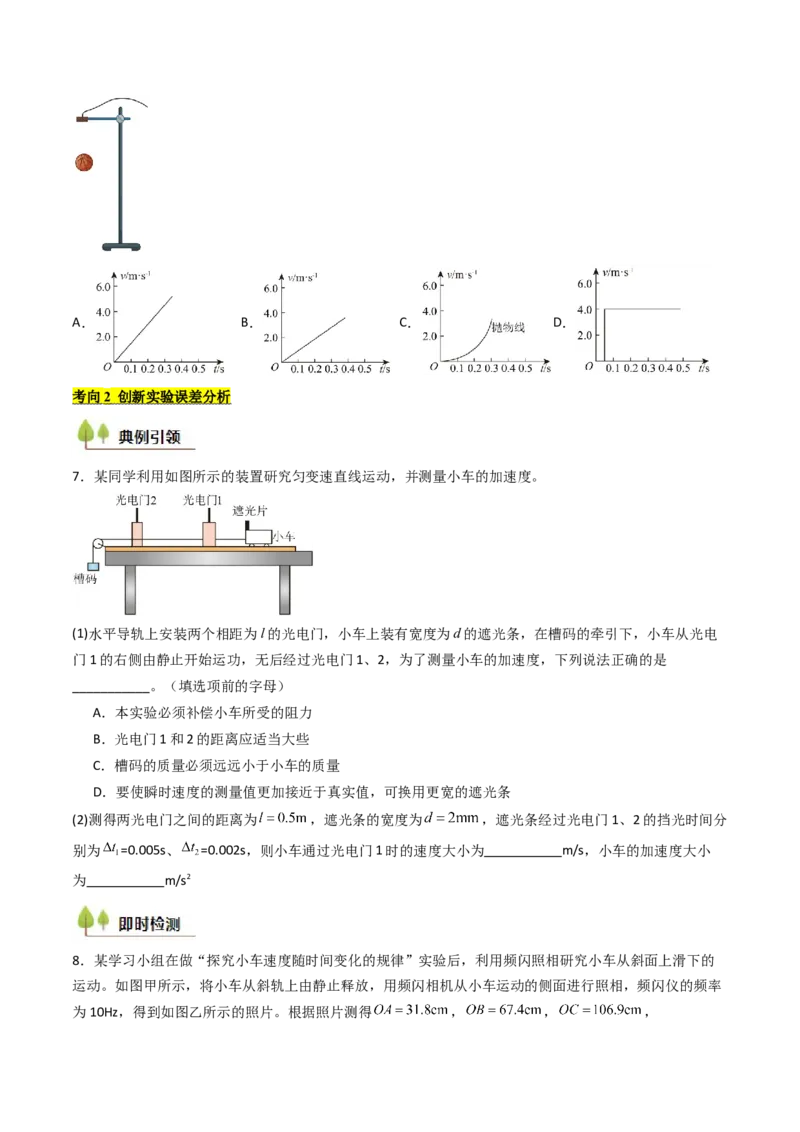 考点05测量直线运动物体的瞬时速度（核心考点精讲精练）（原卷版）_4.2025物理总复习_2025年新高考资料_一轮复习_备战2025年高考物理一轮复习考点帮（新高考通用）