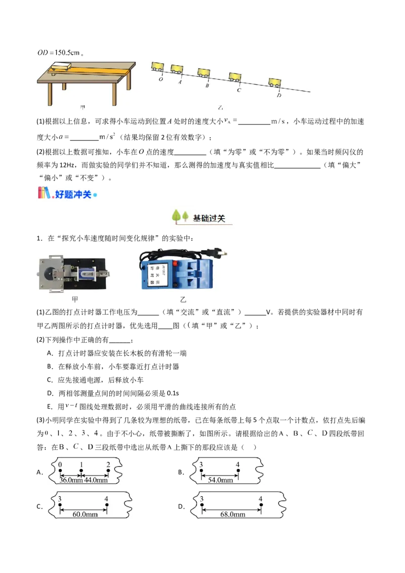 考点05测量直线运动物体的瞬时速度（核心考点精讲精练）（原卷版）_4.2025物理总复习_2025年新高考资料_一轮复习_备战2025年高考物理一轮复习考点帮（新高考通用）