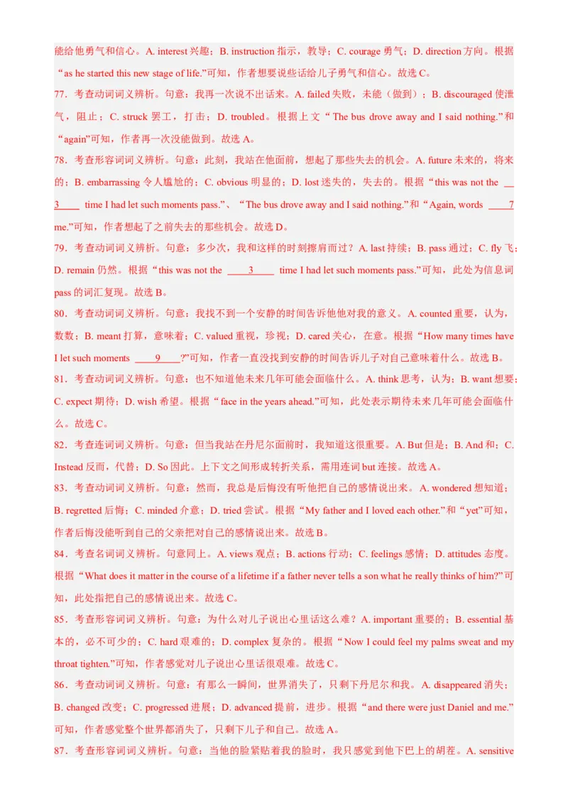 专题10时文完形填空-情感世界-2023年高考英语时文阅读理解、完形填空、语法填空专练_3.2025英语总复习_2023年新高考资料_专项复习_阅读理解专项