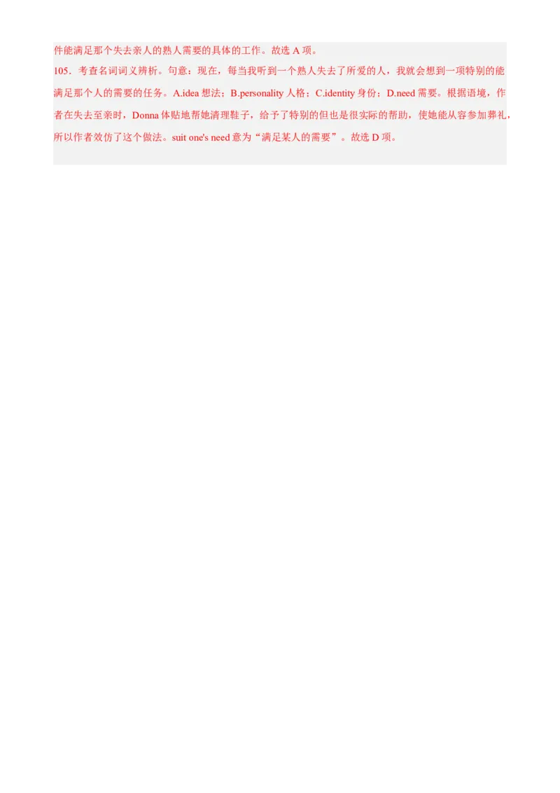 专题10时文完形填空-情感世界-2023年高考英语时文阅读理解、完形填空、语法填空专练_3.2025英语总复习_2023年新高考资料_专项复习_阅读理解专项