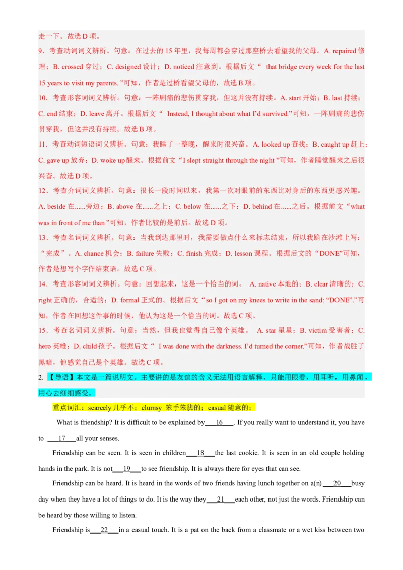 专题10时文完形填空-情感世界-2023年高考英语时文阅读理解、完形填空、语法填空专练_3.2025英语总复习_2023年新高考资料_专项复习_阅读理解专项