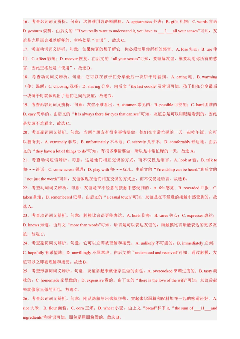 专题10时文完形填空-情感世界-2023年高考英语时文阅读理解、完形填空、语法填空专练_3.2025英语总复习_2023年新高考资料_专项复习_阅读理解专项