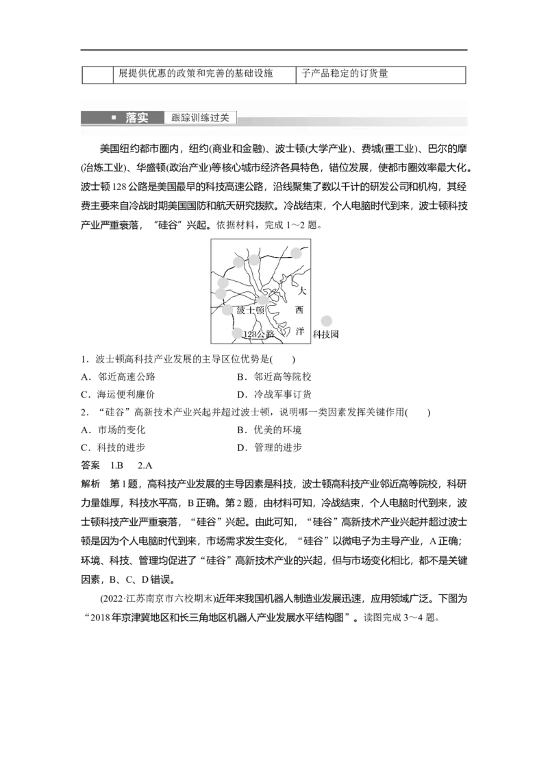 2023年高考地理一轮复习（全国版）必修2第4章第2讲课时50　传统工业区与新工业区_9.2025地理总复习_赠品通用版（老高考）复习资料_一轮复习