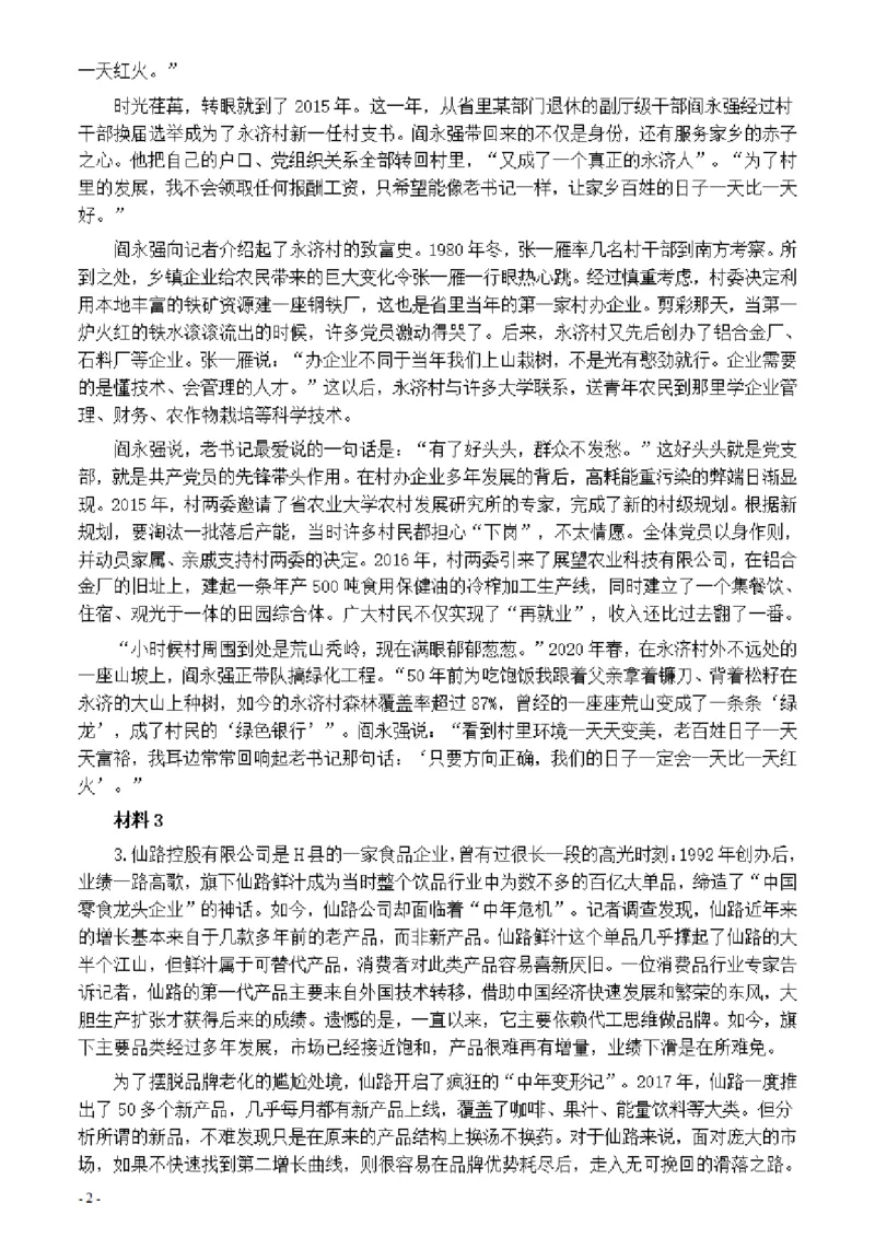 2021年公务员多省联考《申论》题（重庆一卷）及参考答案_34省+国考真题_34省考+国考pdf版推荐用这个版本_34省行测+申论真题pdf推荐用这个版本_重庆公务员考试真题pdf版