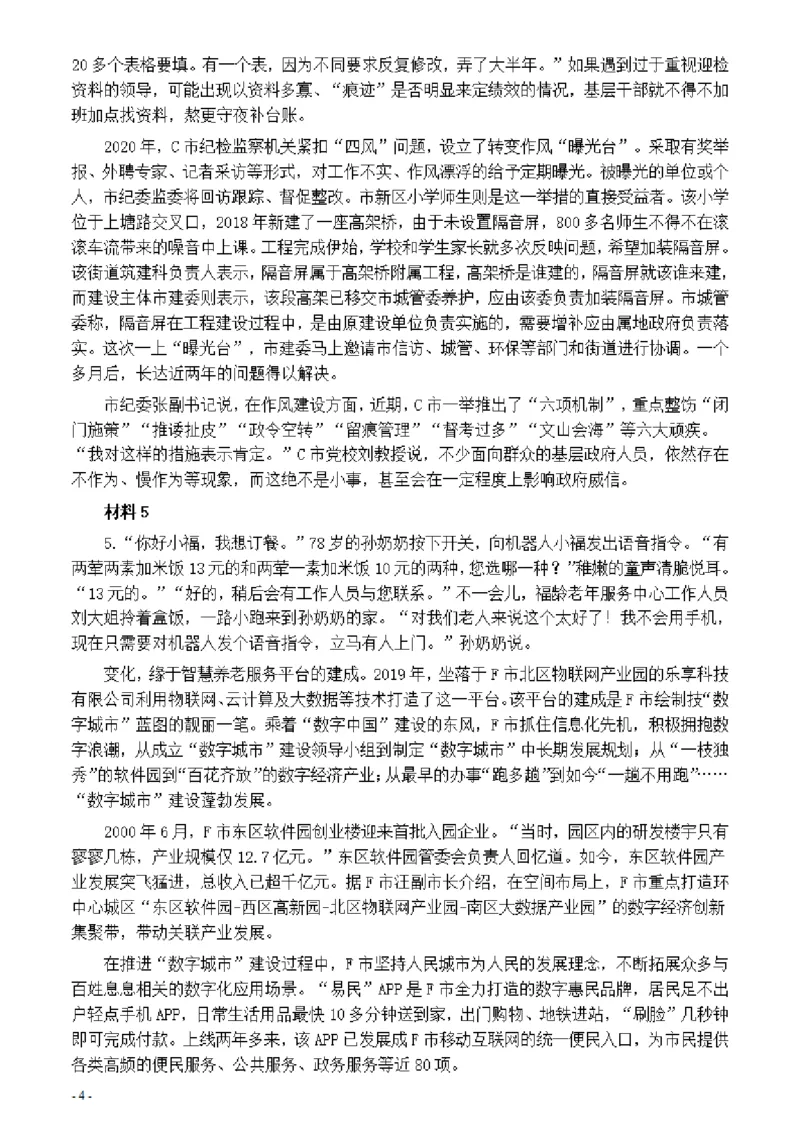 2021年公务员多省联考《申论》题（重庆一卷）及参考答案_34省+国考真题_34省考+国考pdf版推荐用这个版本_34省行测+申论真题pdf推荐用这个版本_重庆公务员考试真题pdf版
