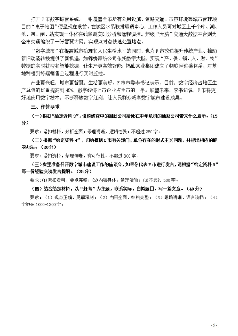 2021年公务员多省联考《申论》题（重庆一卷）及参考答案_34省+国考真题_34省考+国考pdf版推荐用这个版本_34省行测+申论真题pdf推荐用这个版本_重庆公务员考试真题pdf版