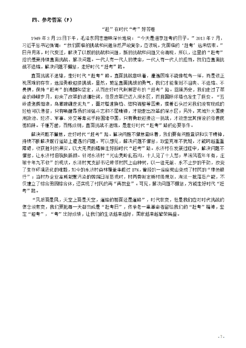 2021年公务员多省联考《申论》题（重庆一卷）及参考答案_34省+国考真题_34省考+国考pdf版推荐用这个版本_34省行测+申论真题pdf推荐用这个版本_重庆公务员考试真题pdf版