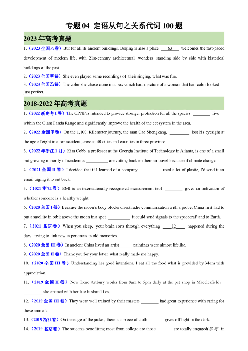 专题04+定语从句之关系代词100题-备战2024高考英语语法填空专项分类训练（高考真题+名校模拟真题）_3.2025英语总复习_2024年新高考资料_3.2024专项复习