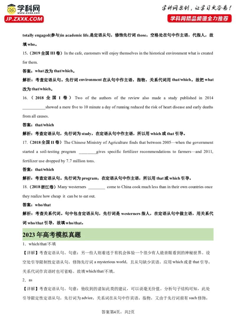 专题04+定语从句之关系代词100题-备战2024高考英语语法填空专项分类训练（高考真题+名校模拟真题）_3.2025英语总复习_2024年新高考资料_3.2024专项复习