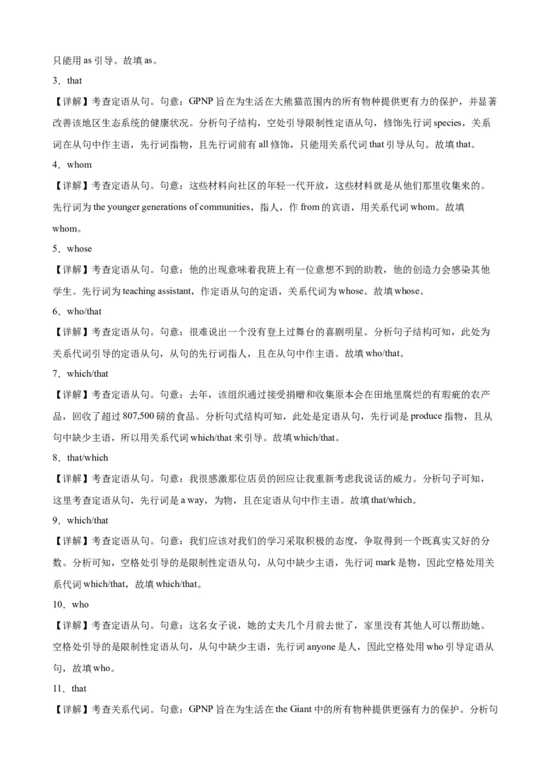 专题04+定语从句之关系代词100题-备战2024高考英语语法填空专项分类训练（高考真题+名校模拟真题）_3.2025英语总复习_2024年新高考资料_3.2024专项复习