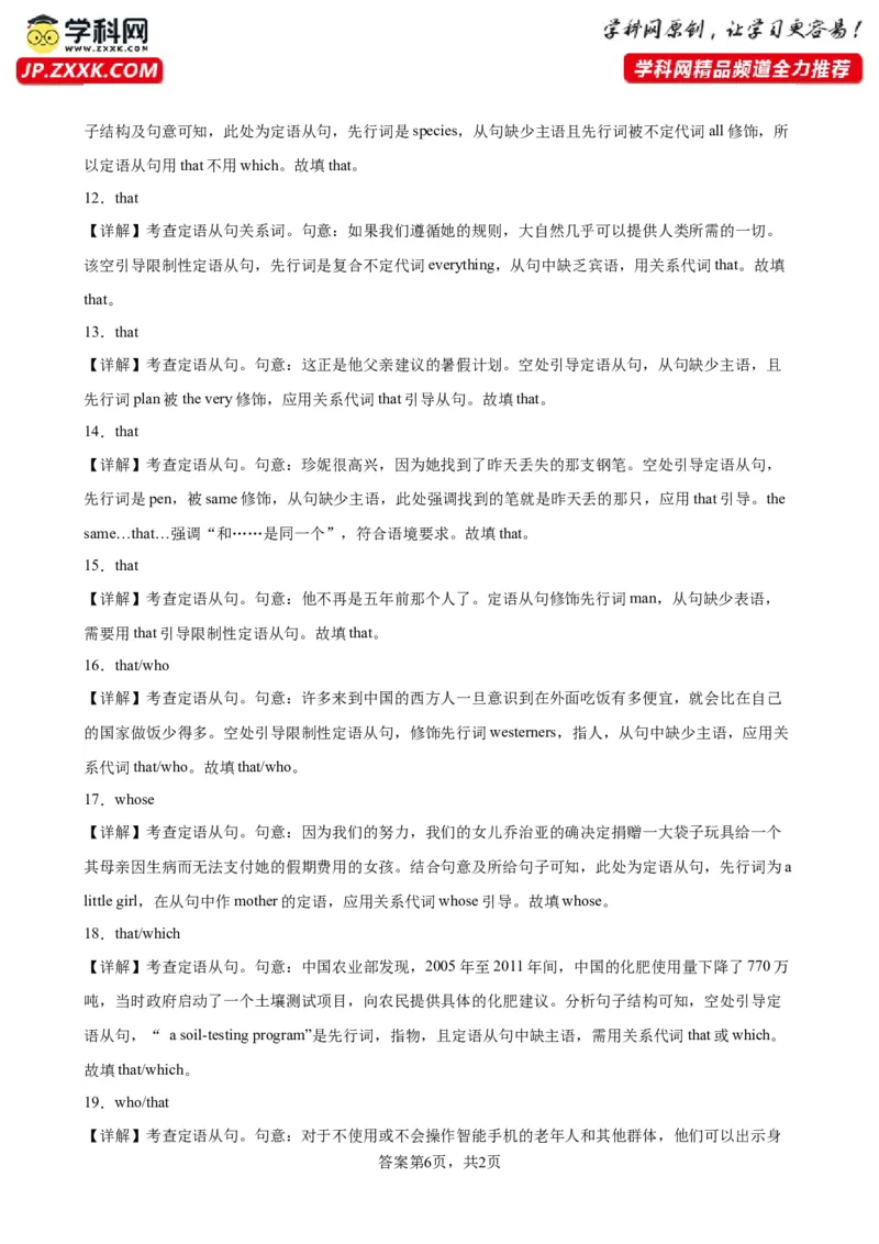 专题04+定语从句之关系代词100题-备战2024高考英语语法填空专项分类训练（高考真题+名校模拟真题）_3.2025英语总复习_2024年新高考资料_3.2024专项复习