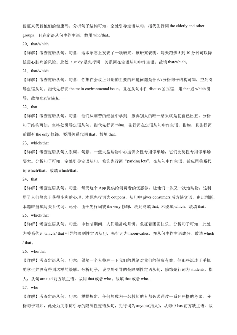 专题04+定语从句之关系代词100题-备战2024高考英语语法填空专项分类训练（高考真题+名校模拟真题）_3.2025英语总复习_2024年新高考资料_3.2024专项复习