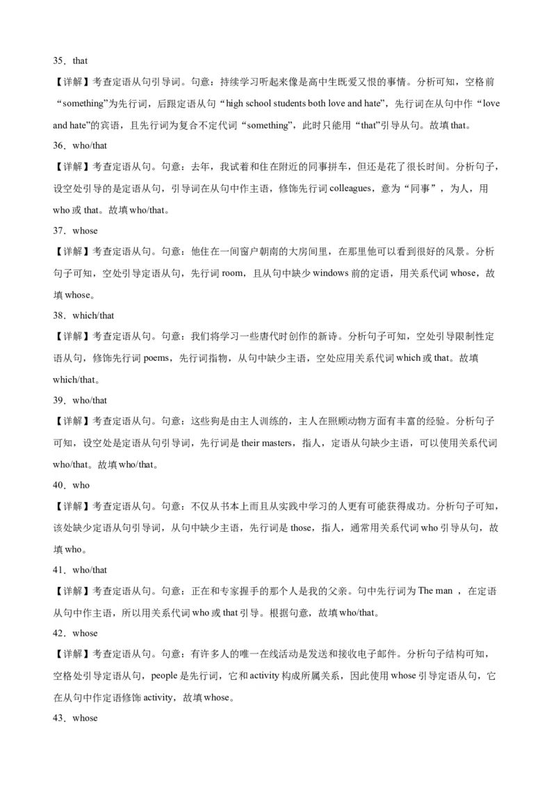 专题04+定语从句之关系代词100题-备战2024高考英语语法填空专项分类训练（高考真题+名校模拟真题）_3.2025英语总复习_2024年新高考资料_3.2024专项复习