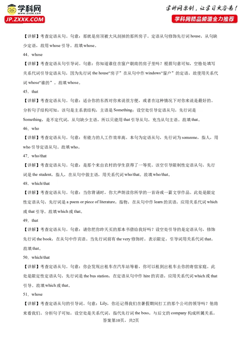 专题04+定语从句之关系代词100题-备战2024高考英语语法填空专项分类训练（高考真题+名校模拟真题）_3.2025英语总复习_2024年新高考资料_3.2024专项复习