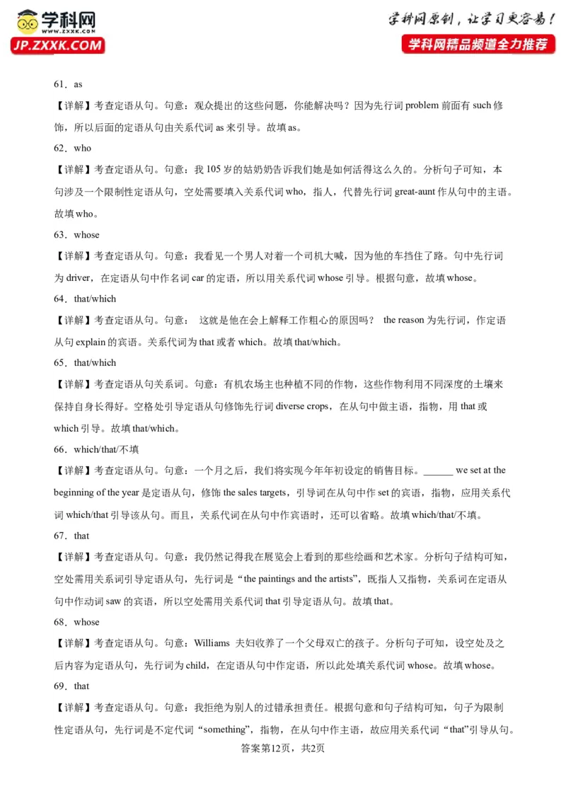 专题04+定语从句之关系代词100题-备战2024高考英语语法填空专项分类训练（高考真题+名校模拟真题）_3.2025英语总复习_2024年新高考资料_3.2024专项复习