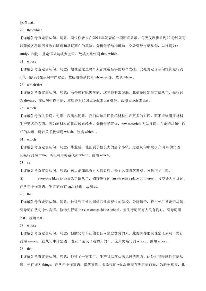 专题04+定语从句之关系代词100题-备战2024高考英语语法填空专项分类训练（高考真题+名校模拟真题）_3.2025英语总复习_2024年新高考资料_3.2024专项复习