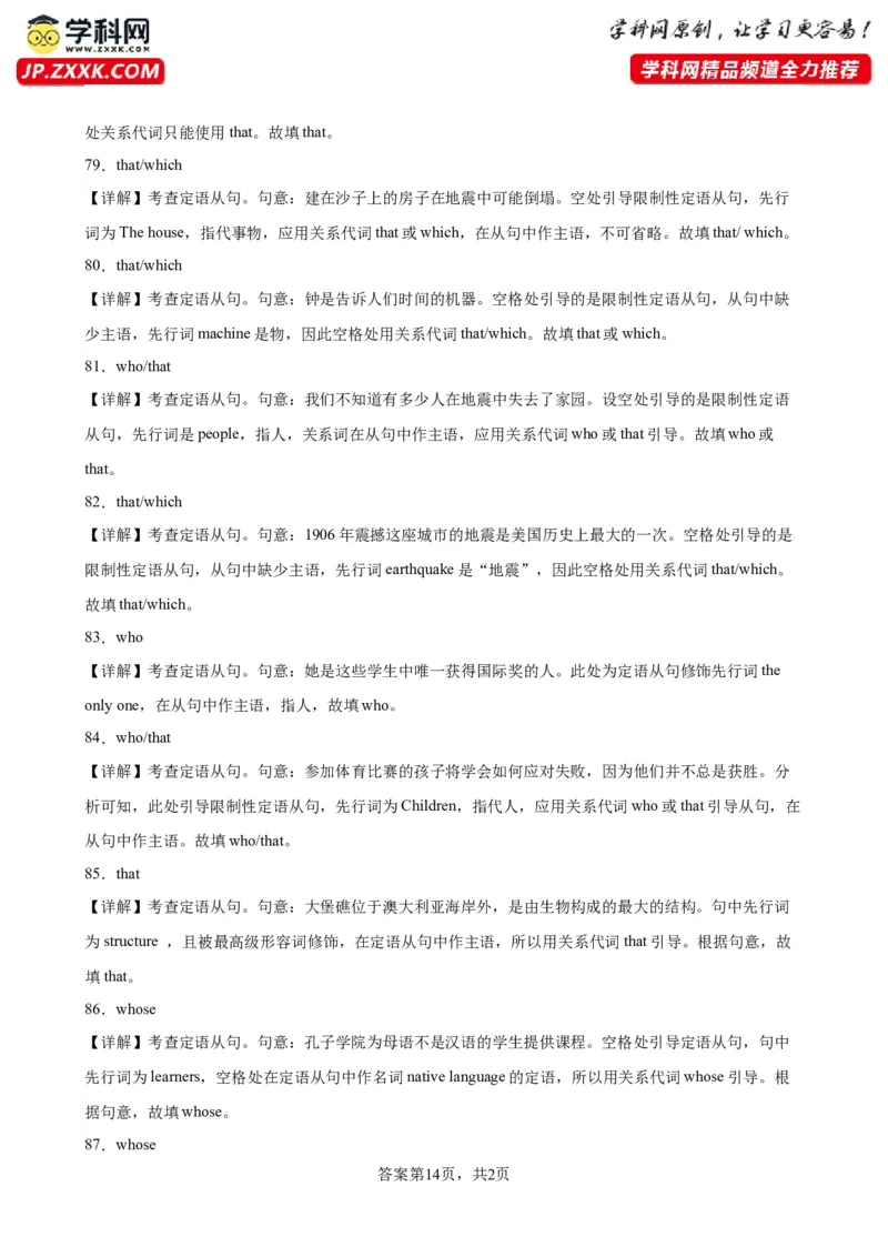 专题04+定语从句之关系代词100题-备战2024高考英语语法填空专项分类训练（高考真题+名校模拟真题）_3.2025英语总复习_2024年新高考资料_3.2024专项复习