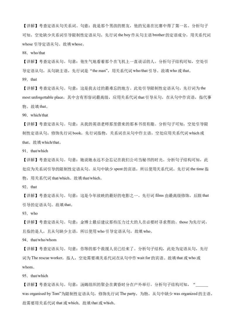 专题04+定语从句之关系代词100题-备战2024高考英语语法填空专项分类训练（高考真题+名校模拟真题）_3.2025英语总复习_2024年新高考资料_3.2024专项复习