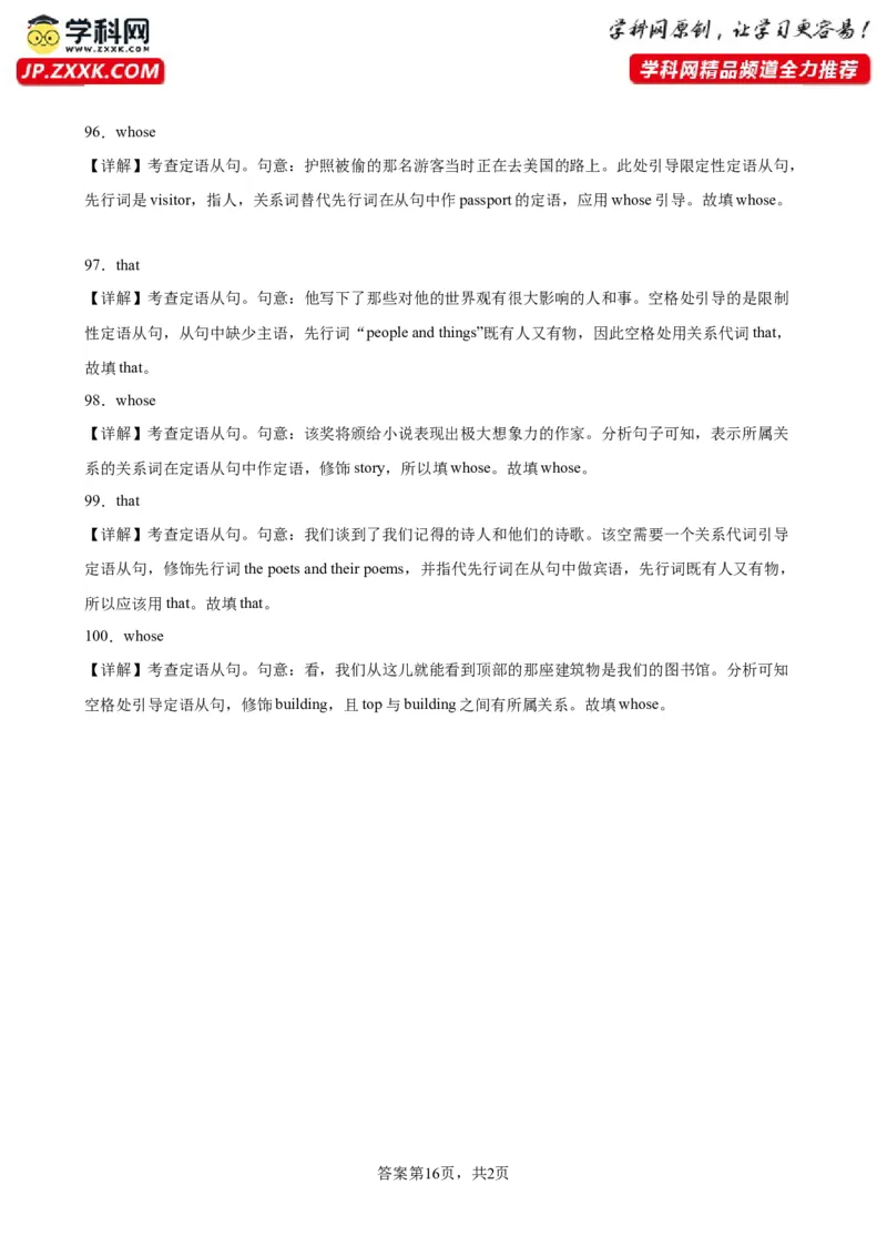 专题04+定语从句之关系代词100题-备战2024高考英语语法填空专项分类训练（高考真题+名校模拟真题）_3.2025英语总复习_2024年新高考资料_3.2024专项复习