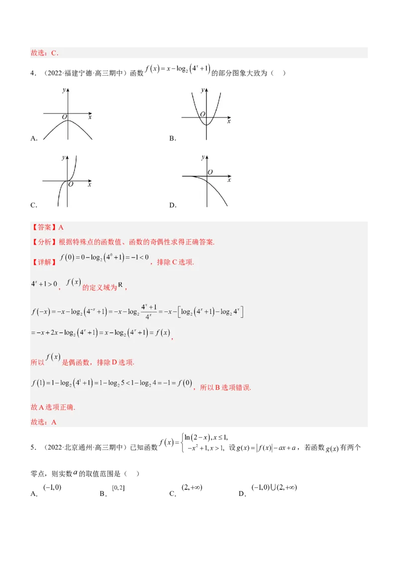 专题03函数的图象与应用（练）（解析版）_2.2025数学总复习_2023年新高考资料_二轮复习_备战2023年高考数学二轮复习考点精讲练（新教材&middot;新高考）