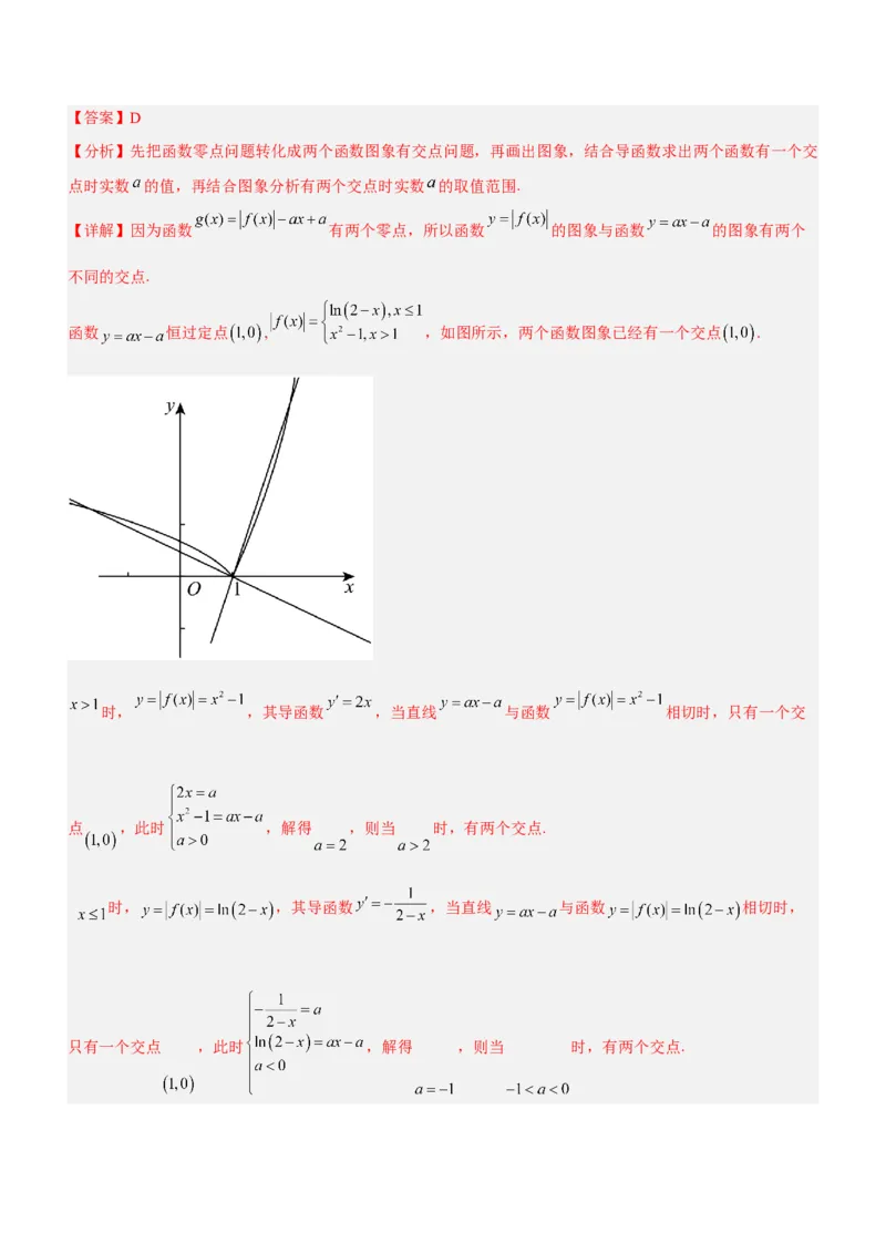 专题03函数的图象与应用（练）（解析版）_2.2025数学总复习_2023年新高考资料_二轮复习_备战2023年高考数学二轮复习考点精讲练（新教材&middot;新高考）