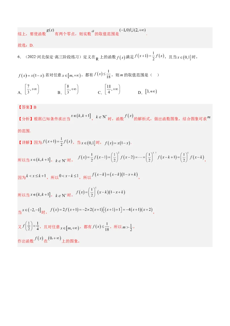 专题03函数的图象与应用（练）（解析版）_2.2025数学总复习_2023年新高考资料_二轮复习_备战2023年高考数学二轮复习考点精讲练（新教材&middot;新高考）