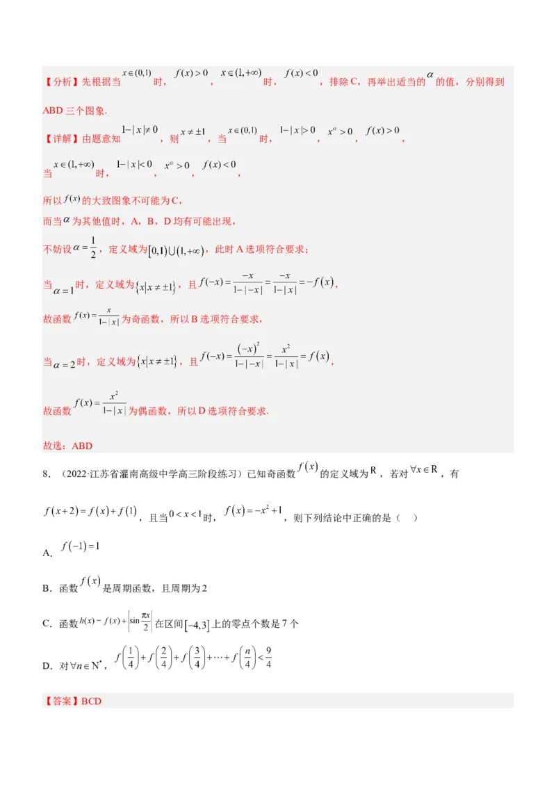 专题03函数的图象与应用（练）（解析版）_2.2025数学总复习_2023年新高考资料_二轮复习_备战2023年高考数学二轮复习考点精讲练（新教材&middot;新高考）
