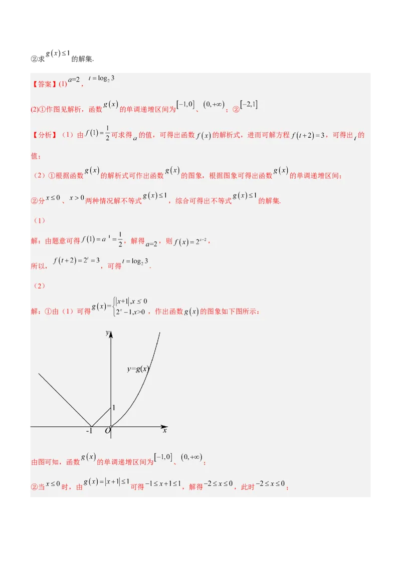 专题03函数的图象与应用（练）（解析版）_2.2025数学总复习_2023年新高考资料_二轮复习_备战2023年高考数学二轮复习考点精讲练（新教材&middot;新高考）